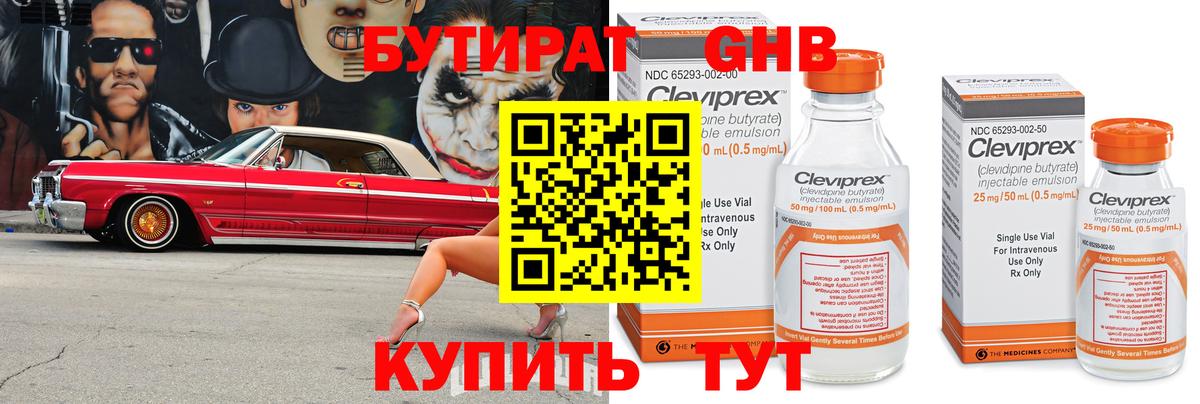 Люберцы  БУТИРАТ вода  Вход с VPN 