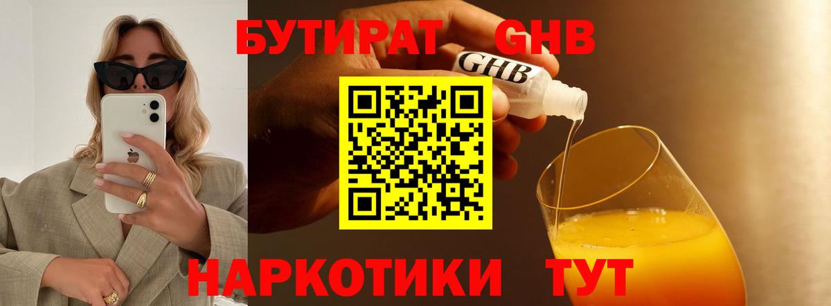 Бутират вода Люберцы