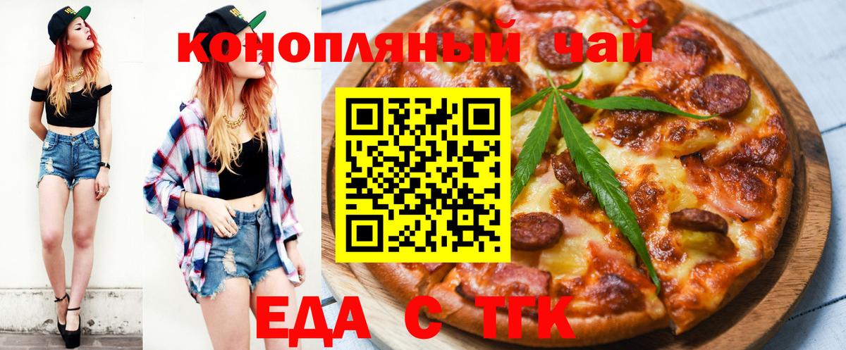 Еда ТГК марихуана Люберцы