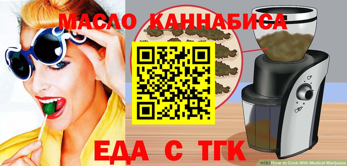 Еда ТГК марихуана  Вход с VPN  Люберцы 