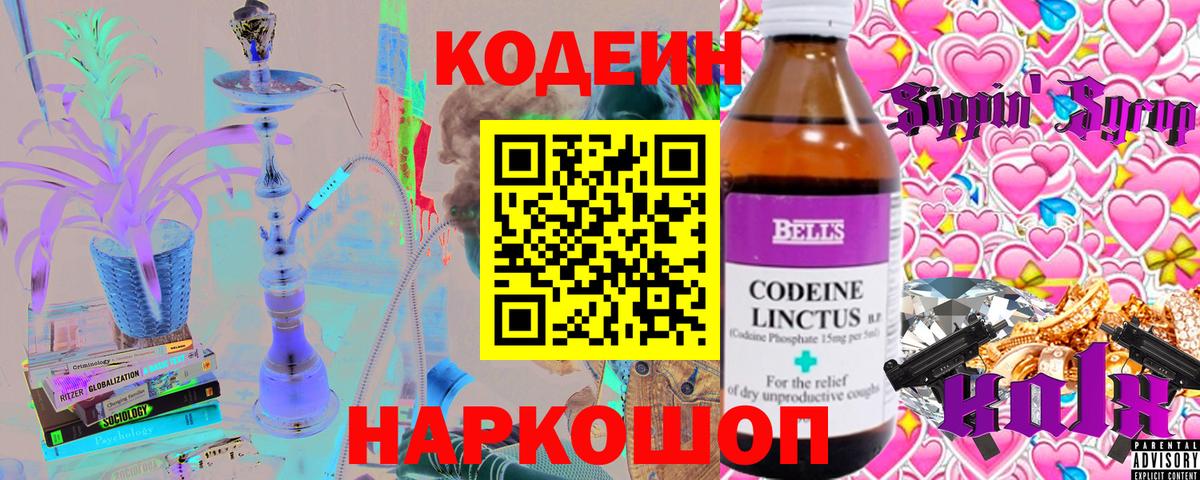 Codein Purple Drank Люберцы