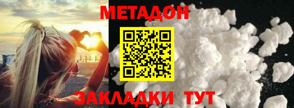 Метадон VHQ  Вход с VPN  Люберцы 