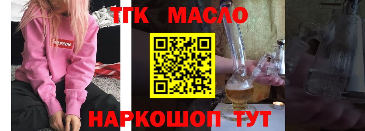 ТГК гашишное масло Люберцы